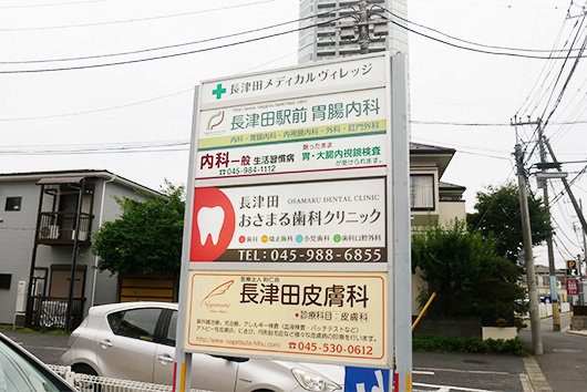 看板を目印にご来院ください。