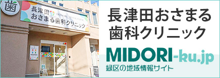 緑区.jp 緑区の地域情報サイト